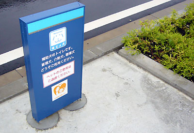 補助犬用トイレ