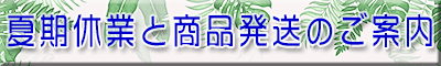 お正月休みのお知らせ