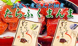たらふくまんま