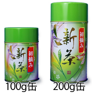新茶缶 100g・200g